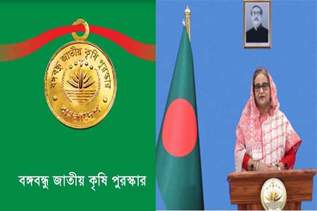 বঙ্গবন্ধু জাতীয় কৃষি পুরস্কার প্রদান উপলক্ষ্যে প্রধানমন্ত্রীর বাণী