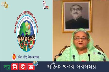 বিশ্ব শিশু দিবস ও শিশু অধিকার সপ্তাহে প্রধানমন্ত্রীর বাণী