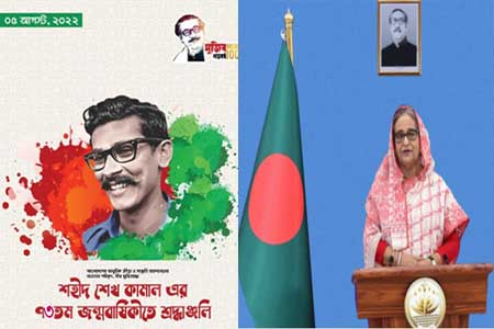 শেখ কামালের জন্মবার্ষিকীতে প্রধানমন্ত্রী