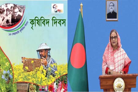 কৃষিবিদ দিবসে প্রধানমন্ত্রীর বাণী