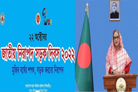 নিরাপদ সড়ক দিবসে প্রধানমন্ত্রীর বাণী