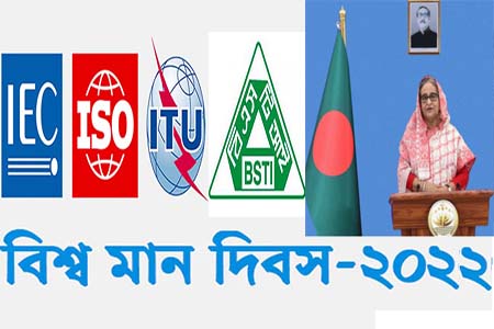 বিশ্ব মান দিবস উপলক্ষ্যে প্রধানমন্ত্রীর বাণী