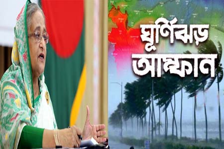 ঘুর্ণিঝড় আম্পান মোকাবিলায় প্রস্তুতির সার্বক্ষণিক খবর রাখছেন প্রধানমন্ত্রী