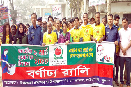 পাইকগাছায় জাতীয় ভোটার দিবস পালিত