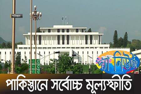 পাকিস্তানে মূল্যস্ফীতি