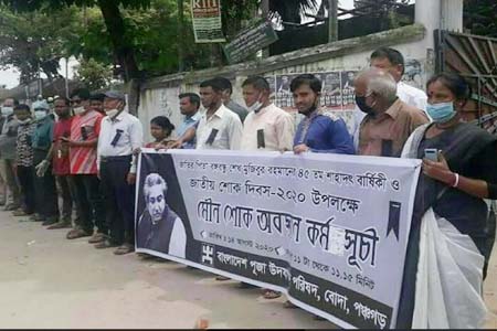 পঞ্চগড়ে বাংলাদেশ পূজা উদযাপন পরিষদের মৌন শোক অবস্থান কর্মসূচি পালন
