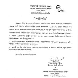 পটিয়ার সেন্ট্রাল হাসপাতাল
