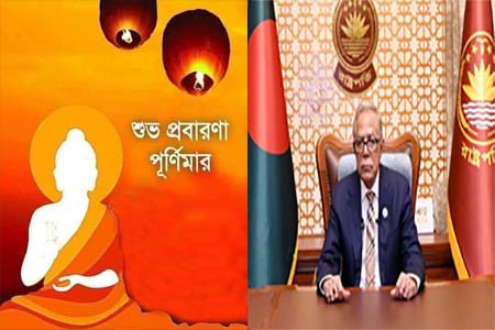 শুভ প্রবারণা পূর্ণিমা ও কঠিন চীবর দান উপলক্ষ্যে রাষ্ট্রপতির বাণী