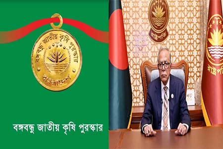 বঙ্গবন্ধু জাতীয় কৃষি পুরস্কার প্রদান উপলক্ষ্যে রাষ্ট্রপতির বাণী