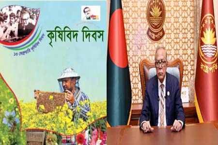 কৃষিবিদ দিবসে রাষ্ট্রপতির বাণী