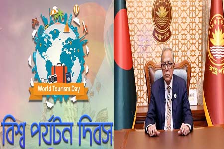 বিশ্ব পর্যটন দিবসে রাষ্ট্রপতির বাণী