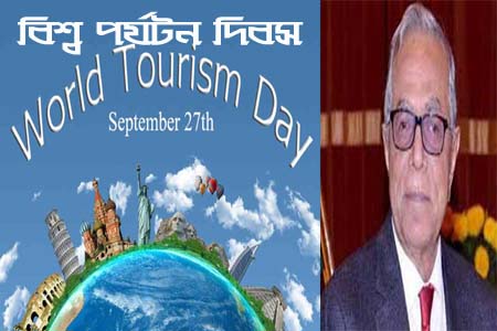 বিশ্ব পর্যটন দিবসে রাষ্ট্রপতির বাণী