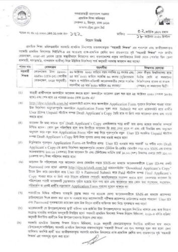 প্রাথমিক শিক্ষক নিয়োগ