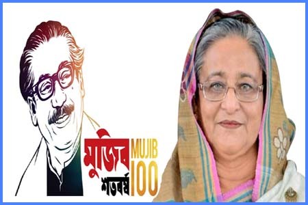 মুজিববর্ষ উপলক্ষ্যে প্রধানমন্ত্রীর বাণী