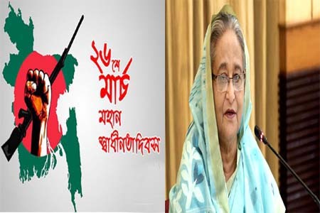 মহান স্বাধীনতা ও জাতীয় দিবসে প্রধানমন্ত্রীর বাণী