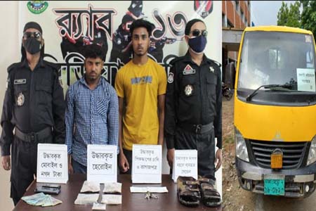 র্যাব ১৩ অভিযানে ৩৩২ গ্রাম হেরোইন সহ ০২ জন মাদক ব্যবসায়ী গ্রেফতার