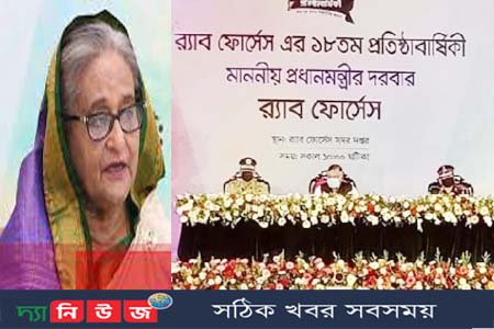 র‍্যাপিড অ্যাকশন ব্যাটালিয়নের (র‌্যাব) ১৮তম প্রতিষ্ঠা বার্ষিকী