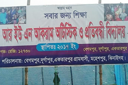 প্রতিবন্ধি কিশোরী ধর্ষণ