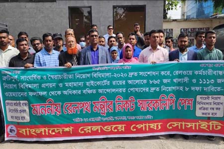৮ দফা দাবিতে রেলমন্ত্রীকে পোষ্য সোসাইটি’র স্মারকলিপি পেশ