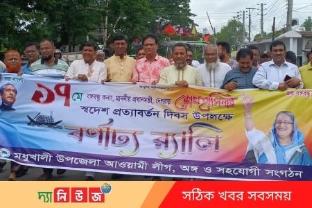 মধুখালীতে শেখ হাসিনার স্বদেশ প্রত্যাবর্তন দিবসে র‌্যালী ও আলোচনা