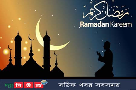 রবিবার থেকে পবিত্র রমজান