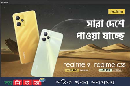 পাওয়া যাচ্ছে রিয়েলমি ৯