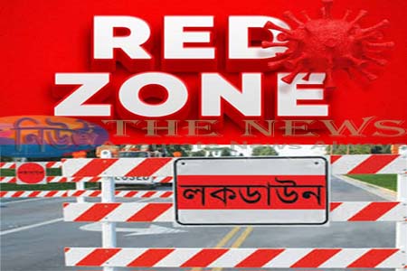 রেড জোনগুলোতে কঠোর লকডাউনের সিদ্ধান্ত নিয়েছে সরকার