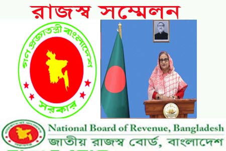 রাজস্ব সম্মেলন উপলক্ষ্যে প্রধানমন্ত্রীর বাণী