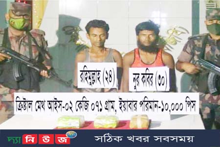 টেকনাফে ১০ কোটি ৬৫ লাখ ৭০ হাজার টাকার মাদকসহ ২ রোহিঙ্গাকে আটক