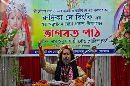 অন্নপ্রাশন ও ভাগবত পাঠ
