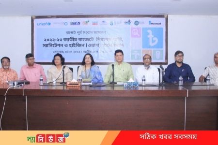 টেকসই উন্নয়ন লক্ষ্যমাত্রা অর্জনে ওয়াশ খাতে বরাদ্দ