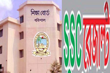 বরিশাল বোর্ডে এসএসসি