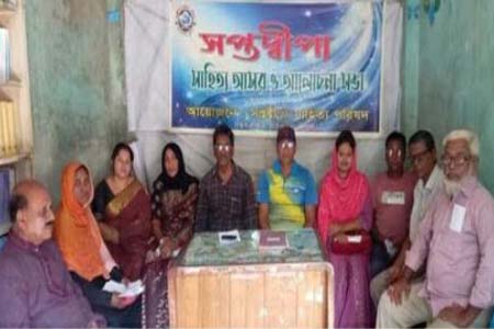 সপ্তদ্বীপার সাহিত্য আসর