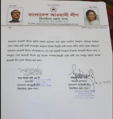 ঝিনাইদহ শৈলকুপা পৌর নির্বাচনে আ.লীগ বিদ্রোহী প্রার্থী তৈয়বুরকে দল থেকে বহিষ্কার