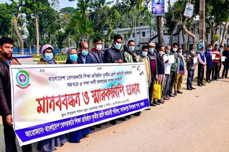 গ্রেড-পদোন্নতি ছাড়াই অবসরে যান ৩য় শ্রেণির কর্মচারী: মহম্মদপুরে পাঁচ দফা দাবিতে মানবন্ধন