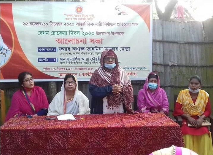 বেগম রোকেয়া দিবস উপলক্ষে ঠাকুরগাঁওয়ে জাতীয় মহিলা সংস্থার আলোচনা সভা