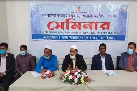 শুদ্ধাচার অনুশীলন বিষয়ক সেমিনার