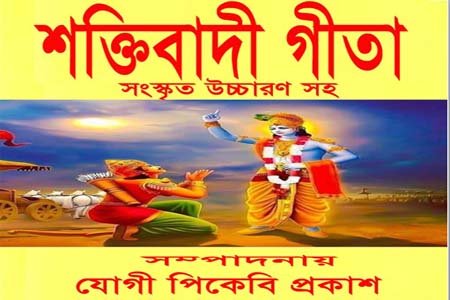 শক্তিবাদীয় ধর্মকে আশ্রয়