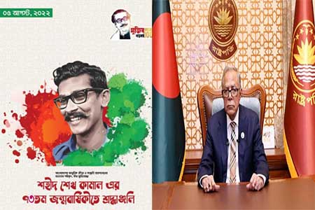 শেখ কামালের জন্মবার্ষিকীতে রাষ্ট্রপতির বাণী