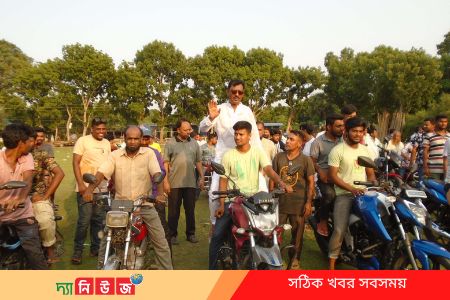 স্বতন্ত্রপ্রার্থী তপনের মোটর সাইকেল শোডাউন