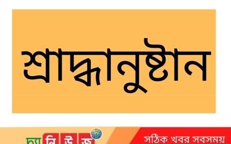 ব্যাংক কর্মকর্তার মাতার শ্রাদ্ধানুষ্টান সম্পন্ন