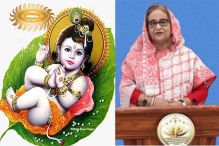 জীবনাচরণ এবং কর্মের মধ্য দিয়ে মানুষের আরাধনা করেছেন শ্রীকৃষ্ণ -প্রধানমন্ত্রী