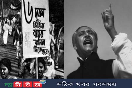স্বাধীন-সার্বভৌম বাংলাদেশ প্রতিষ্ঠায় ঐতিহাসিক ছয় দফার ভূমিকা