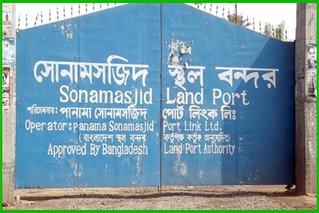 সোনামসজিদ বন্দরে আমদানি-রপ্তানি বন্ধ