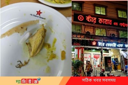 স্টার কাবাব বনানীর জঘণ্য কাজ