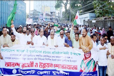 যুবলীগের প্রতিষ্ঠাবার্ষিকীতে সিলেটে শান্তি ও উন্নয়নের শোভাযাত্রা