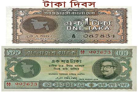 টাকা দিবস