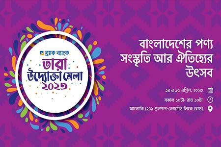 তারা উদ্যোক্তা মেলা