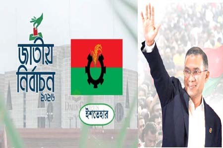 তারেক রহমানের প্রথম নির্বাচনী ইশতেহার