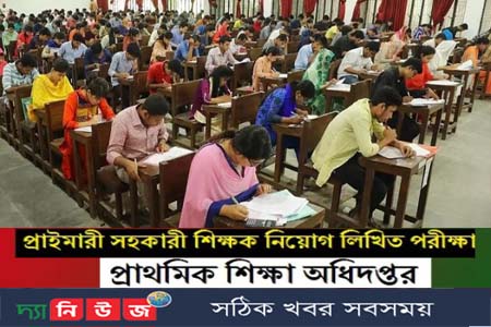 প্রাথমিক শিক্ষক নিয়োগ পরীক্ষা